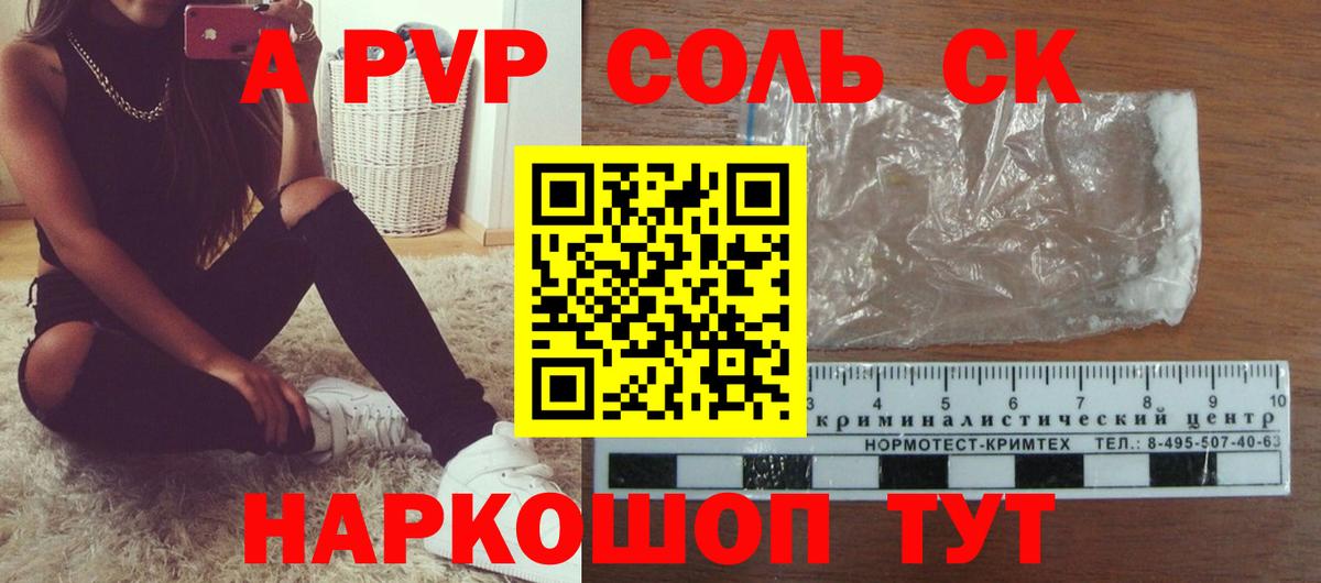 Alfa_PVP СК КРИС  Вход с VPN  A-PVP Соль  Ялта  Alpha-PVP  A-PVP крисы CK 