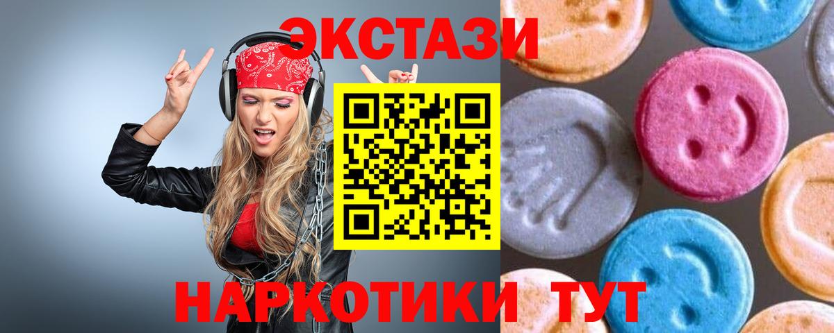 Экстази  ЭКСТАЗИ TESLA  Вход с VPN  ЭКСТАЗИ Cube  hydra   Ялта 