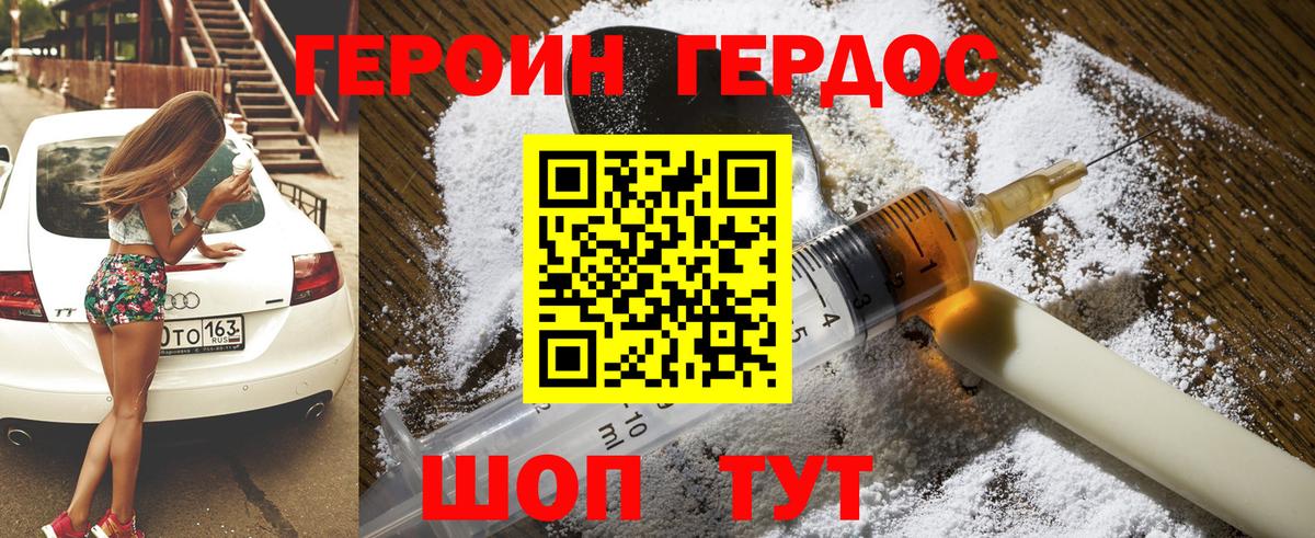 ГЕРОИН Афган Ялта