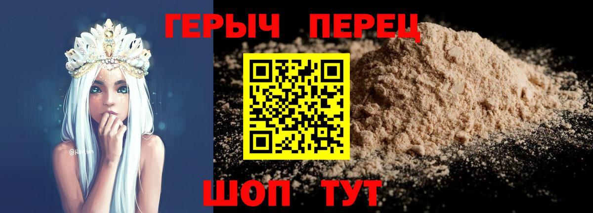 ГЕРОИН  Героин белый  Вход с VPN  Ялта 