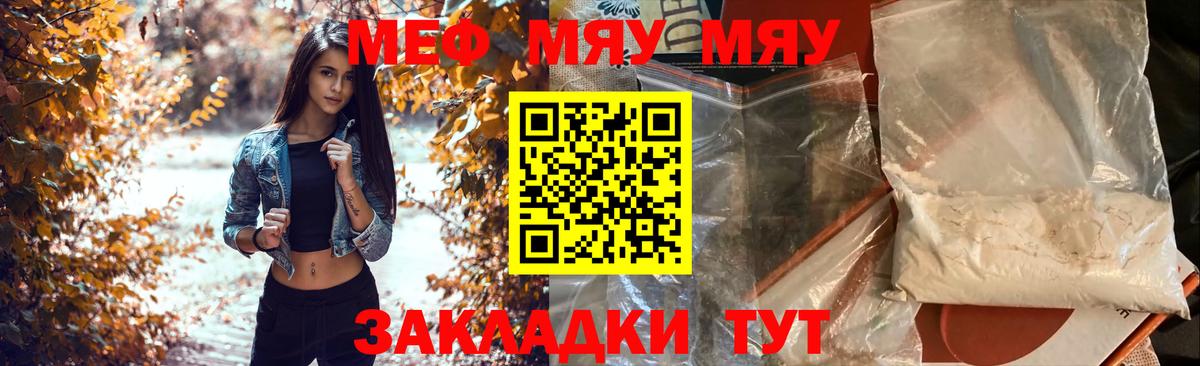 Меф VHQ  МЯУ-МЯУ  Ялта  Вход с VPN 