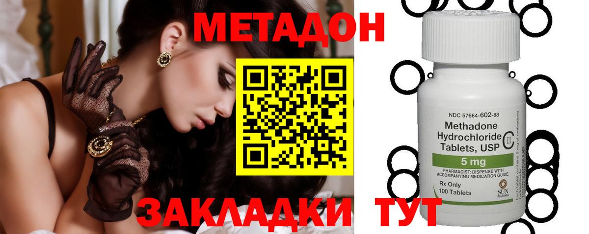 Ялта  МЕТАДОН VHQ  Метадон кристалл  Вход с VPN 