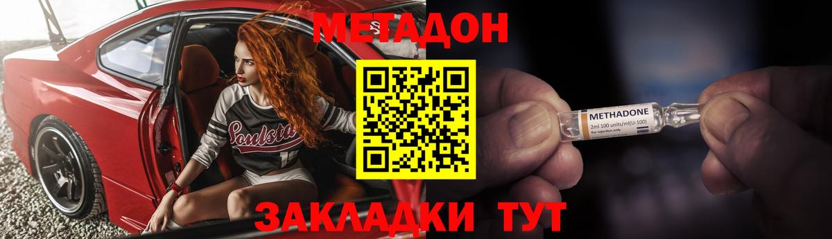 МЕТАДОН methadone Ялта