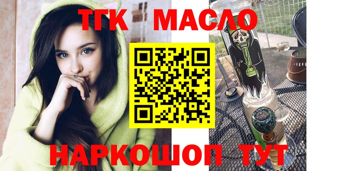 ТГК THC oil Ялта